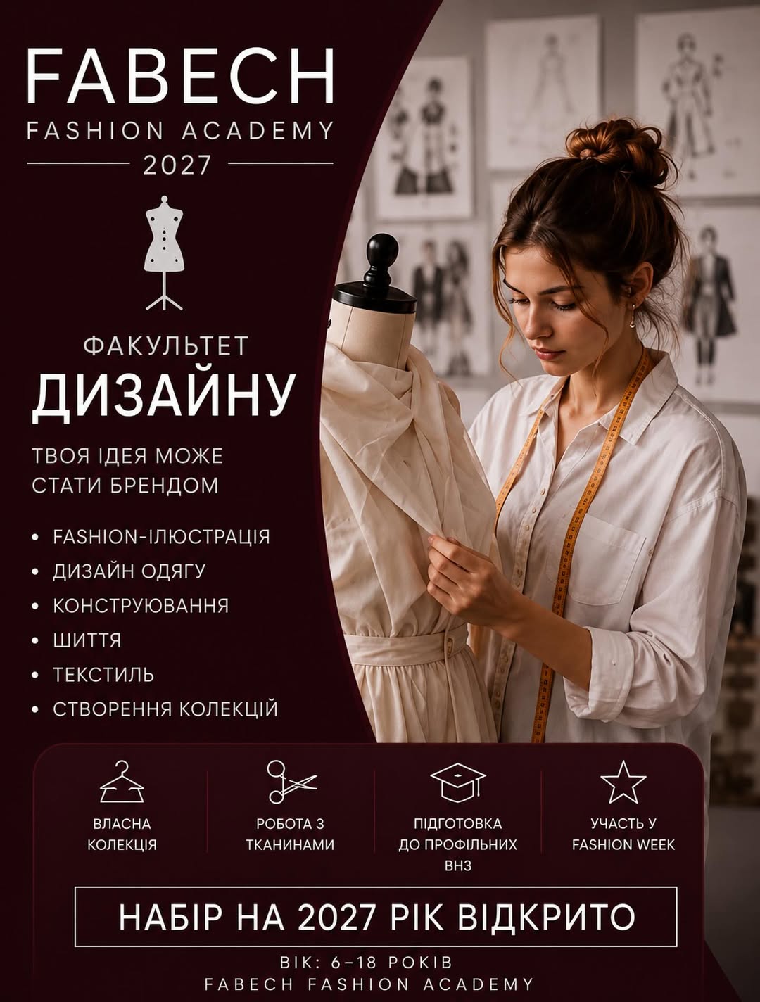 🎨✨ ФАКУЛЬТЕТ ДИЗАЙНУ