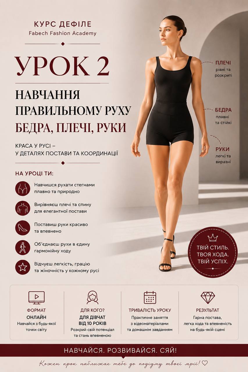 Урок 2. Навчання правильного руху: бедра, плечі, руки.